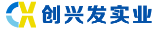 信陽(yáng)市創(chuàng)興發(fā)實(shí)業(yè)有限公司